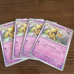 ポケモンカード ユンゲラー 4枚セット sv8aのサムネイル