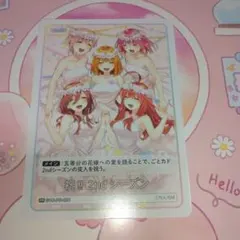 五等分の花嫁 アニメイト　特典　カードゲーム