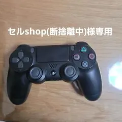 セルshop(断捨離中)様専用