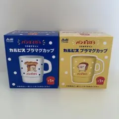 パンどろぼう　プラマグカップ　2個セット