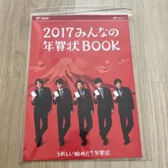2026年最新】嵐 みんなの年賀状BOOKの人気アイテム - メルカリ