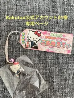 ☆新品＊未使用☆ハローキティ＊ピカルの定理＊白鳥美麗物語ストラップ