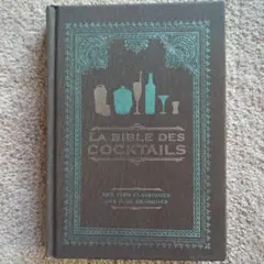 LA BIBLE DES COCKTAILS　カクテルレシピ　インテリア　洋書