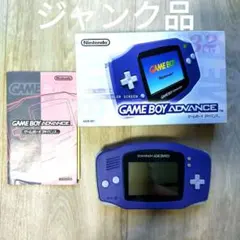 ゲームボーイアドバンス 本体 　ジャンク品