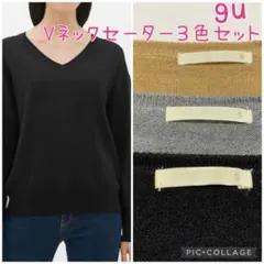 GU Vネックセーター3色セット☆サイズS