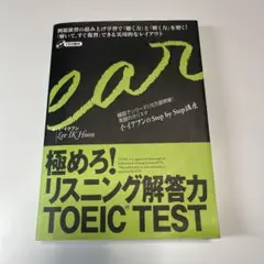 極めろ！リスニング解答力 TOEIC TEST