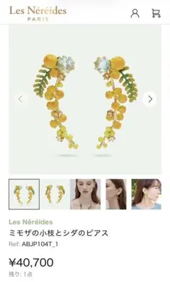 Les Nereidesレネレイド☆ミモザピアスのサムネイル
