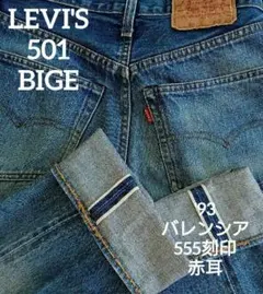 米国製90sリーバイス501 セルビッチ w29