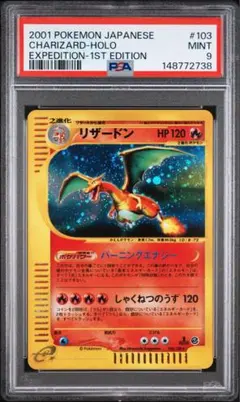 PSA8/最新】リザードン☆:1ED [103/128]カードe キラ - メルカリ