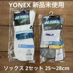 【新品】YONEX ソックス 2セット 25〜28cm