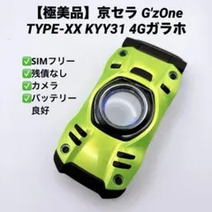 G'zOne Type-xx 動作確認問題なし　箱無し、付属品なし 京セラ G'zOne TYPE-XX 価格比較 - 価格.com