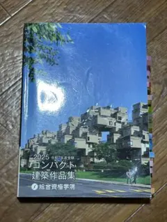 2026年最新】コンパクト建築作品集の人気アイテム - メルカリ