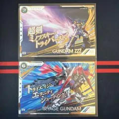 アーセナルベース　ガンダム　セット　即日　エイジ　ゼータ　トライ