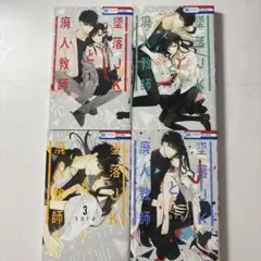 墜落JKと廃人教師 1巻〜4巻のサムネイル