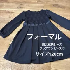 キッズ 入学卒業 フォーマルブラック胸元花柄レースフレアワンピース 120cm