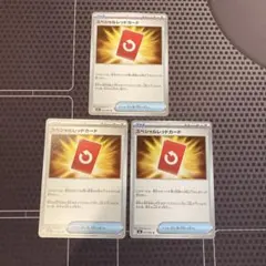ポケモンカード　スペシャルレッドカード　3枚