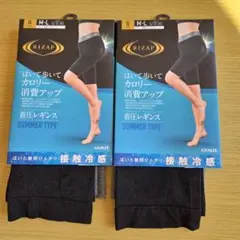 RIZAP GUNZE 着圧レギンスM-L2個セット（サマータイプ）