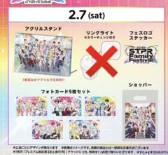 すとふぇす　アプグレ特典