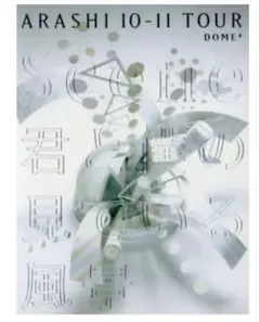 嵐/ARASHI 10-11 TOUR