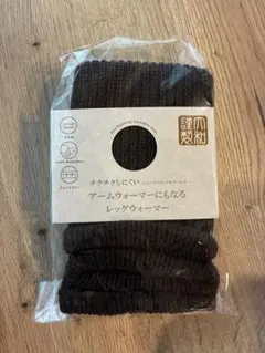 謹製 アームウォーマーにもなるレッグウォーマー