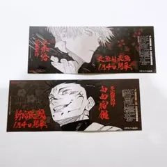 呪術廻戦 チケット風 しおり 2点