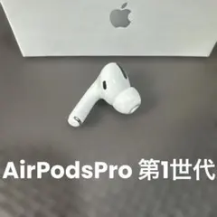 AirPods Pro 左耳のみ　正規品　第一世代　ジャンク