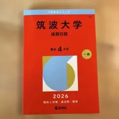 2026 広島大学 理系 前期日程（最近4ヵ年）赤本 - メルカリ