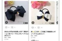 祝⭐ご入学✨ご卒園ご卒業紺色リボンヘアゴムおひとつ