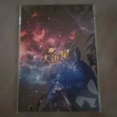 ABC座2024 大金星 BIG VENUS パンフレット