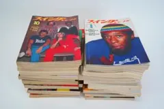 10.316-25▲ スイングジャーナル 大量 まとめ売り 雑誌 ジャズ 音楽