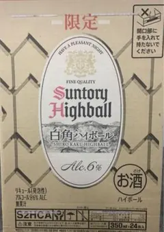 山崎 YAMAZAKI HIGHBALL 350ml 24缶入り - メルカリ