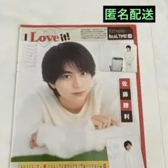 ★TV LIFE 佐藤勝利　切り抜き