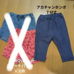 【ももか*断捨離中さま専用】アカチャンホンポ　7分丈 パンツ