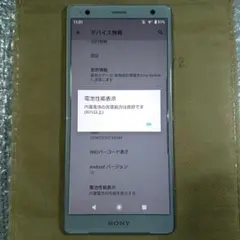 SONY Xperia SO-03K 本体