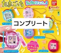 【新品未使用】たまごっち　シャカシャカチャームコレクション2