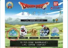か*ん様 ドラゴンクエスト まちぼうけ スライム ガチャガチャのサムネイル