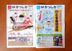 【オマケ付】広報かつしか ２部セット【こち亀】【キャプテン翼】