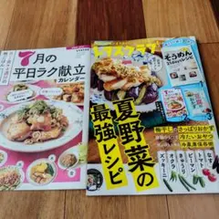 最新版レタスクラブ 2026年7月号 付録付きのサムネイル