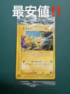 未開封 ピチュー兄弟 ポケモンカード e ポケカ プロモ 028/P 非売品