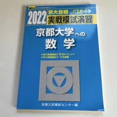 2026年最新】京大実戦模試の人気アイテム - メルカリ