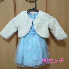 水色フリルドレス＋ファー付きジャケット 90cm