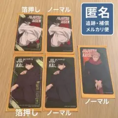 呪術廻戦ナムコキャンペーン　クリアイラストシート虎杖悠仁・脹相・伏黒恵