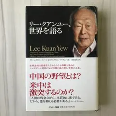 2026年最新】リー・クアンユーの人気アイテム - メルカリ
