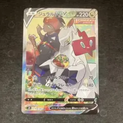 ジュラルドンV SA SR