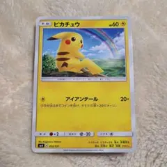 ピカチュウ SMH 032/131 サン&ムーン 「GXスタートデッキ」