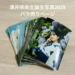 2026年最新】清井咲希の人気アイテム - メルカリ