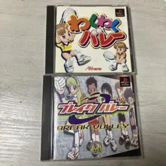 PS1 わくわくバレー ブレイクバレー 2本セット