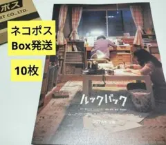 【ネコポスBox発送】映画「ルックバック」フライヤー（劇場チラシ）10枚
