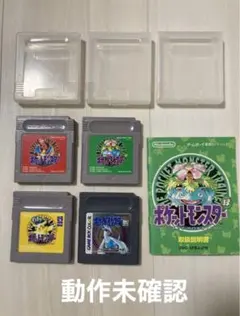 ゲームボーイ　ポケットモンスター　赤緑黄銀
