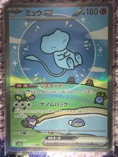 ミュウex SAR SV4a シャイニートレジャーex 347/190